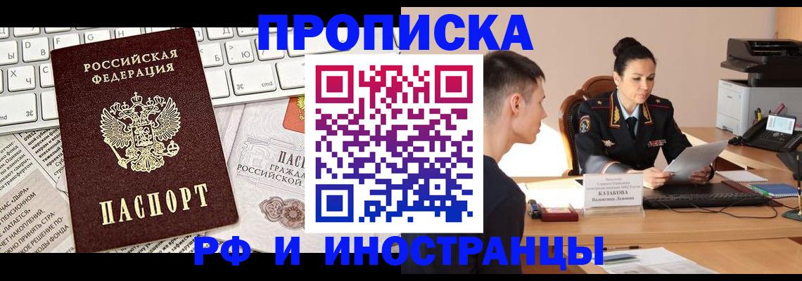 прописка для военкомата в Жукове