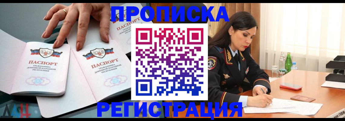 временная прописка в Жукове