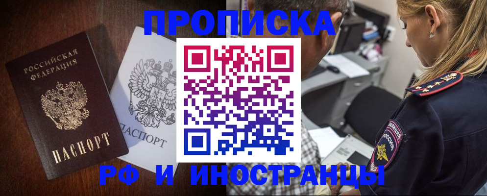 прописка законно в Жукове