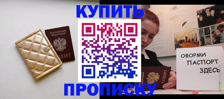прописка гарантия в Жукове