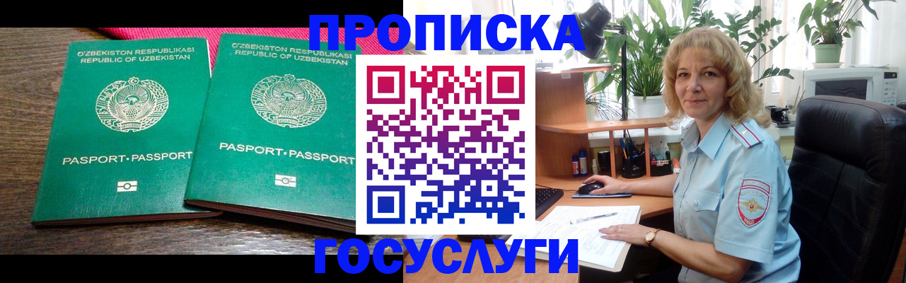 прописка 2025 в Жукове